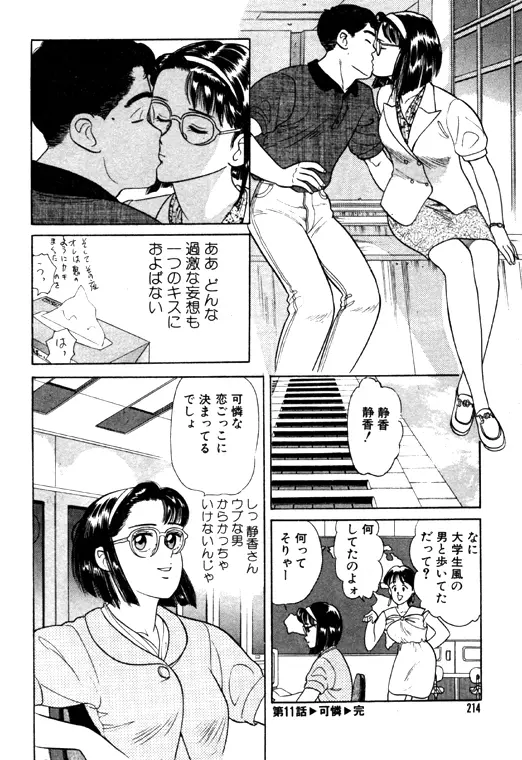 元祖OL株式会社 Page.214