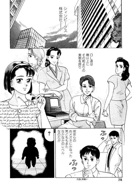 元祖OL株式会社 Page.216