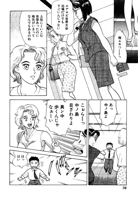 元祖OL株式会社 Page.218