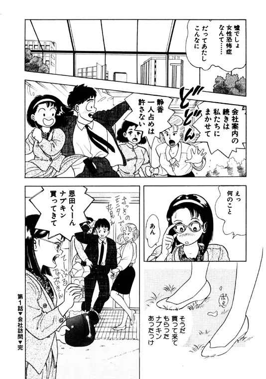 元祖OL株式会社 Page.24