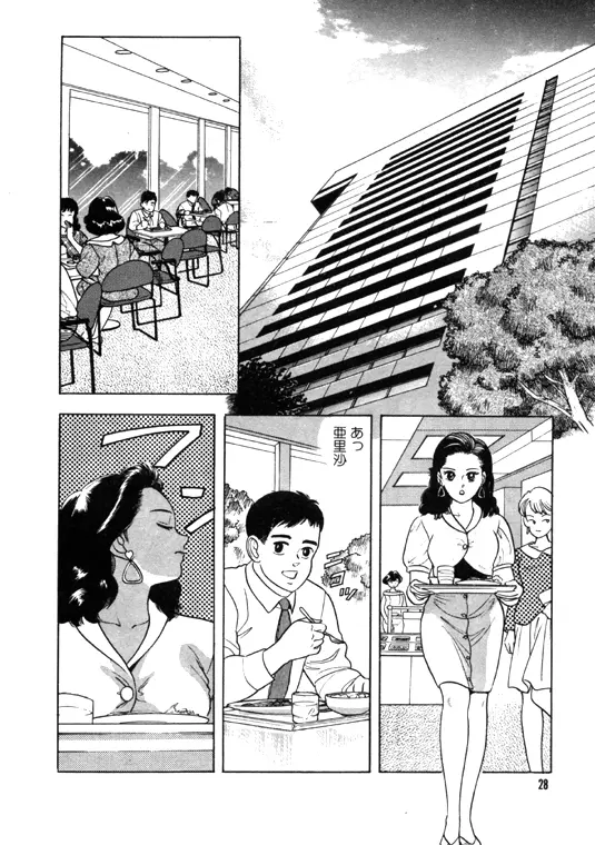 元祖OL株式会社 Page.28