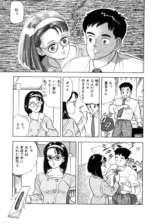 元祖OL株式会社 Page.33