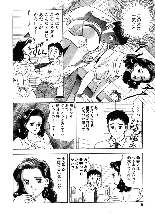 元祖OL株式会社 Page.38