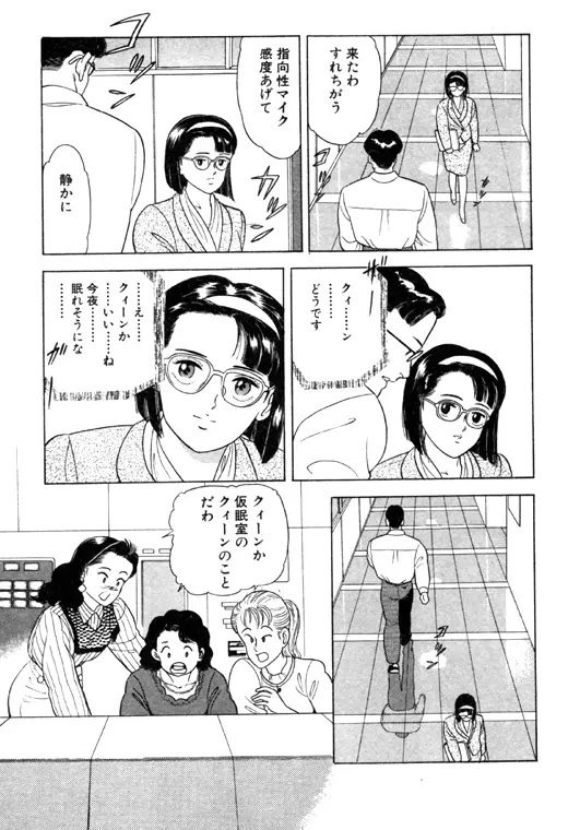 元祖OL株式会社 Page.51