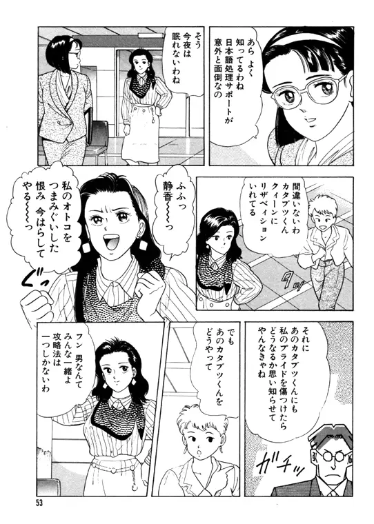 元祖OL株式会社 Page.53