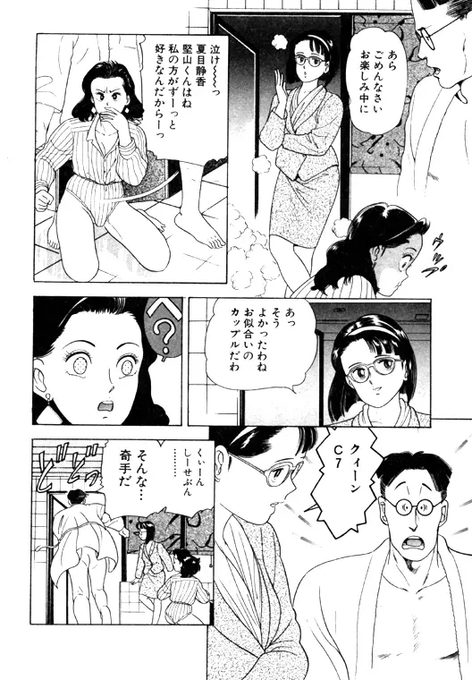 元祖OL株式会社 Page.62