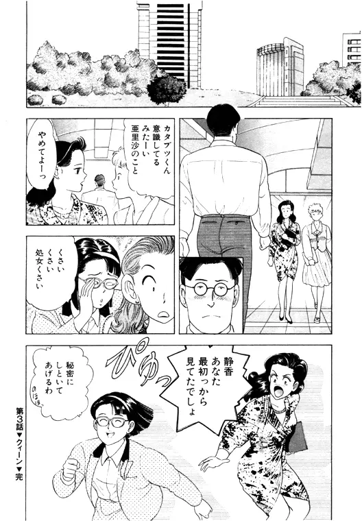 元祖OL株式会社 Page.64