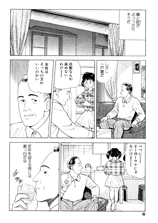 元祖OL株式会社 Page.66