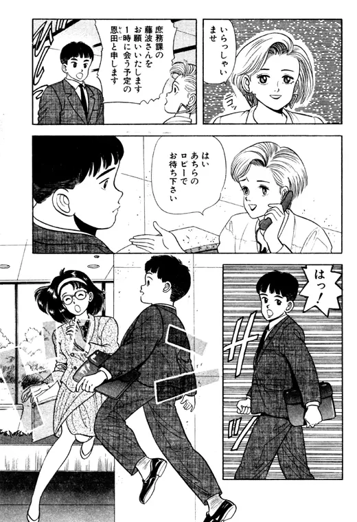 元祖OL株式会社 Page.7