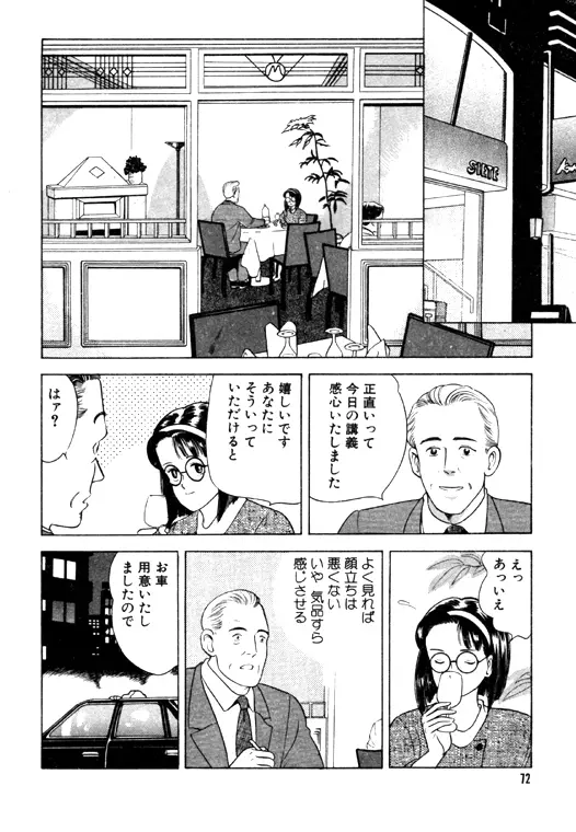 元祖OL株式会社 Page.72