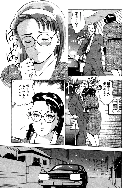 元祖OL株式会社 Page.73