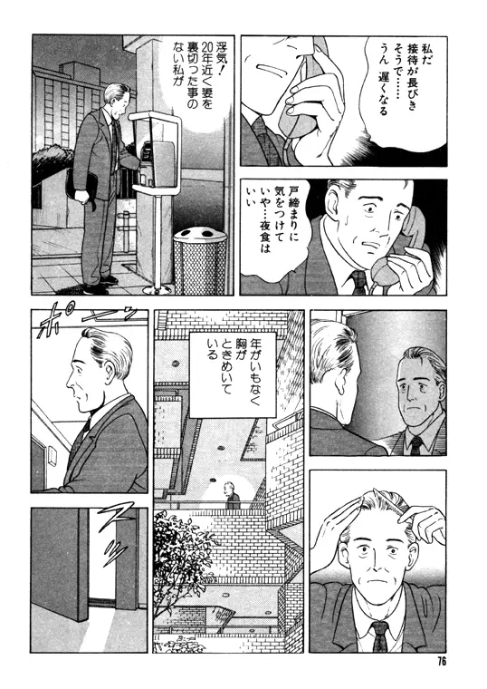 元祖OL株式会社 Page.76