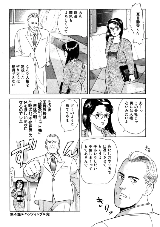 元祖OL株式会社 Page.84