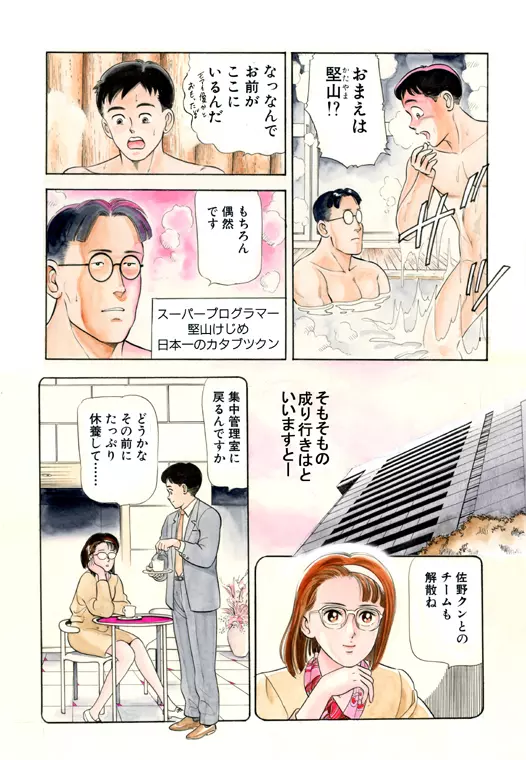 元祖OL株式会社 Page.90