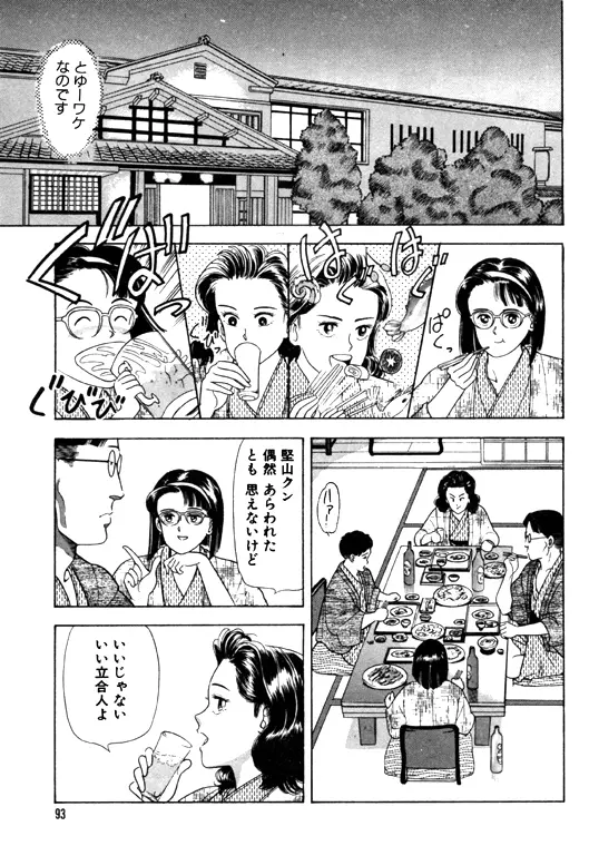 元祖OL株式会社 Page.93