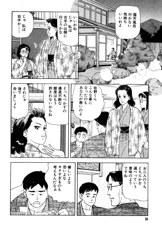 元祖OL株式会社 Page.94