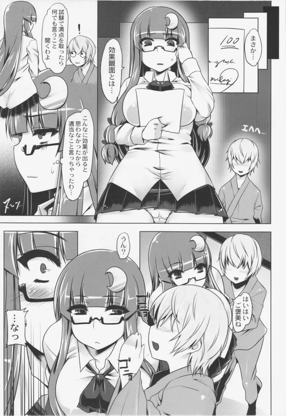 肛門で教えてぱちゅりー Page.7