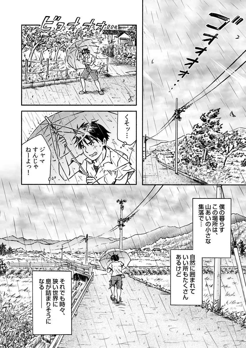 台風シンドローム Page.4