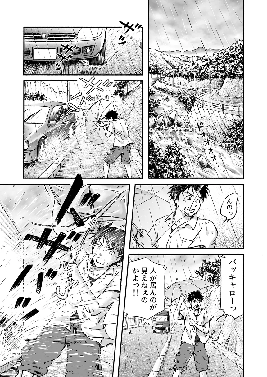 台風シンドローム Page.5