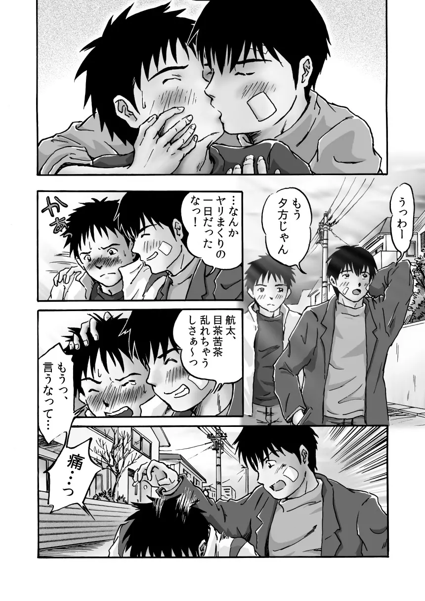 エロカップル誕生 Page.15