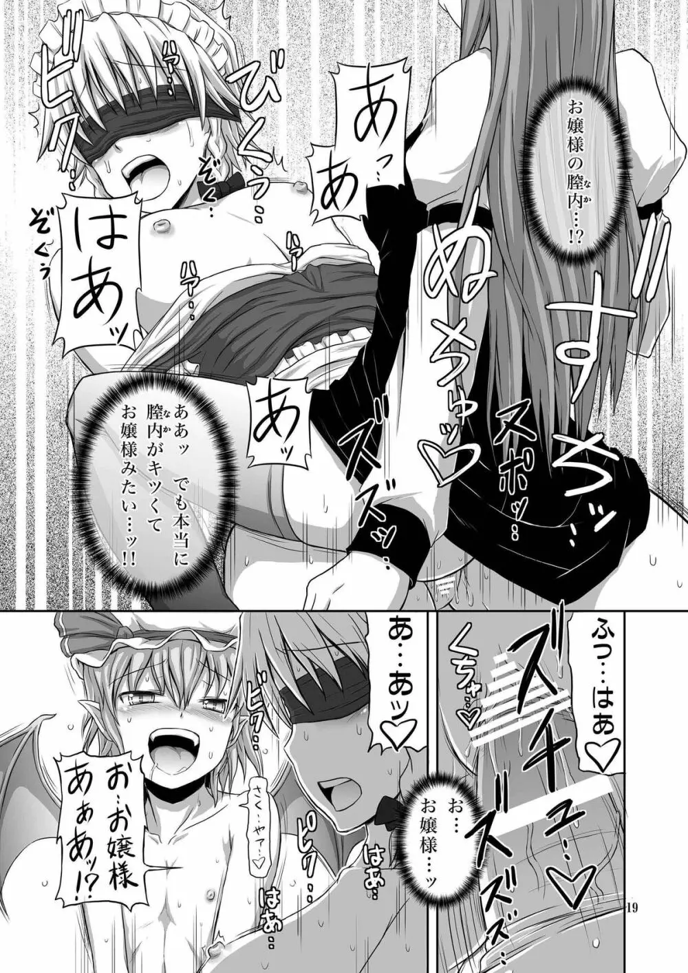 ふたなり咲夜さん3 Page.19
