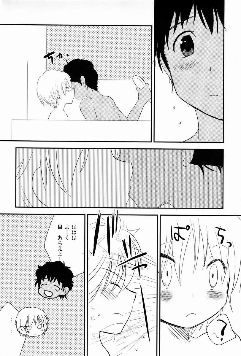 きょうときのうのあいだ Page.19