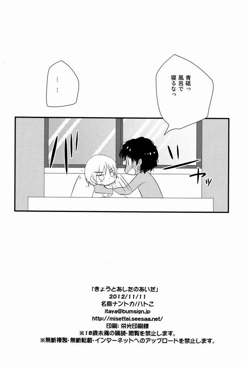 きょうときのうのあいだ Page.21