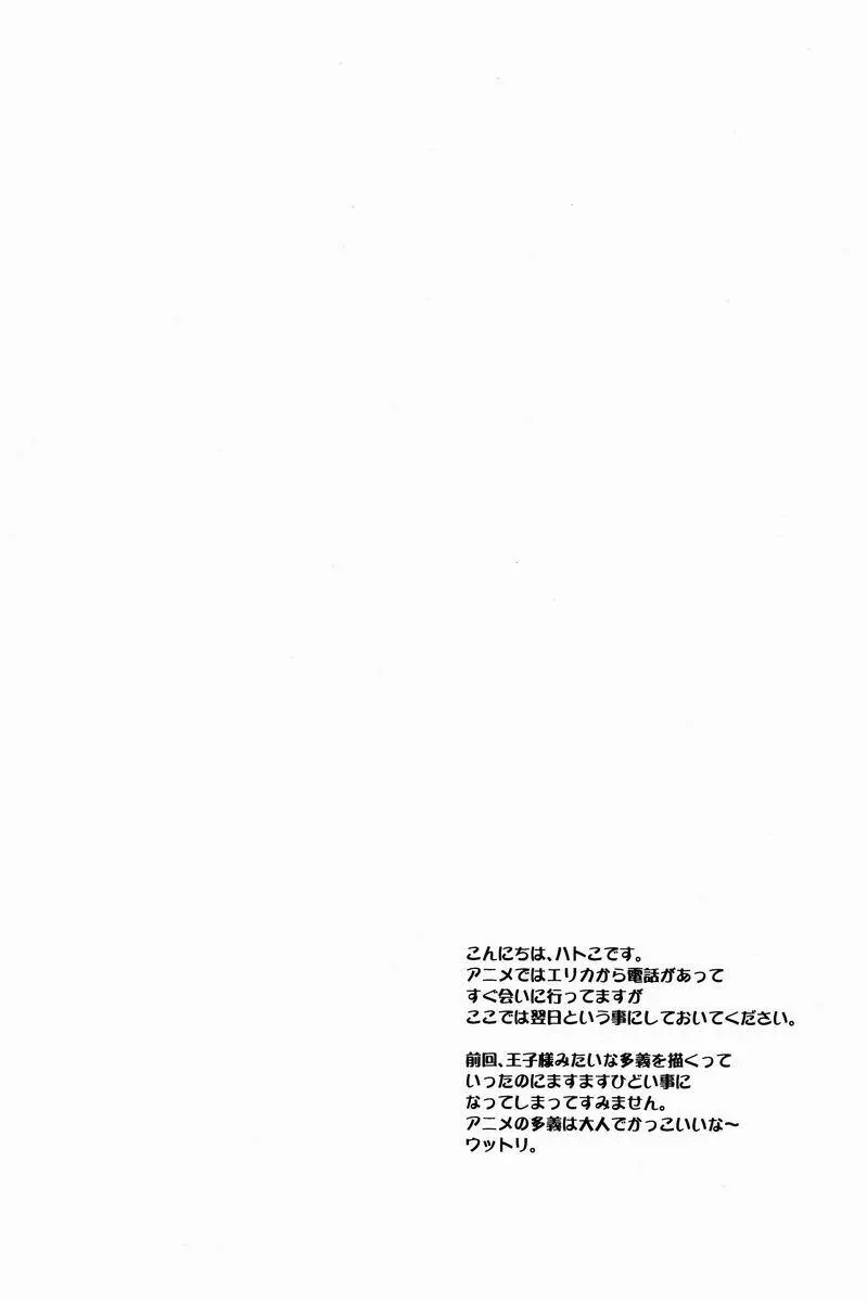 きょうときのうのあいだ Page.3