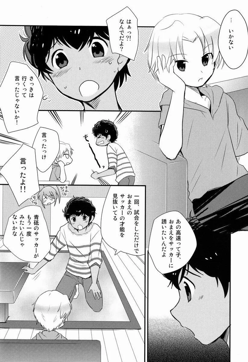 きょうときのうのあいだ Page.5