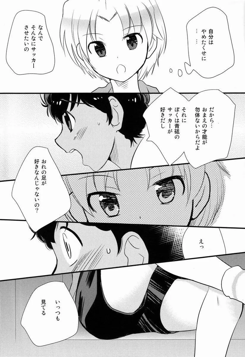 きょうときのうのあいだ Page.6