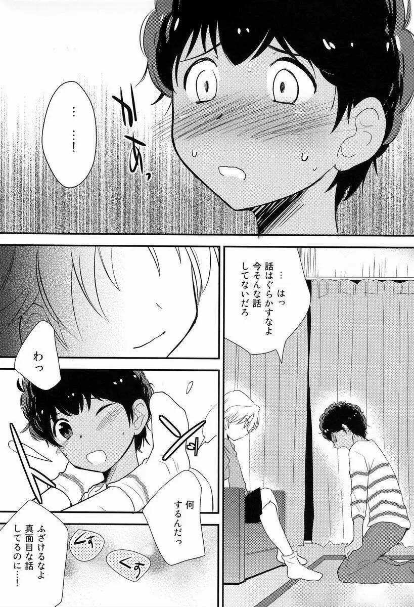 きょうときのうのあいだ Page.7