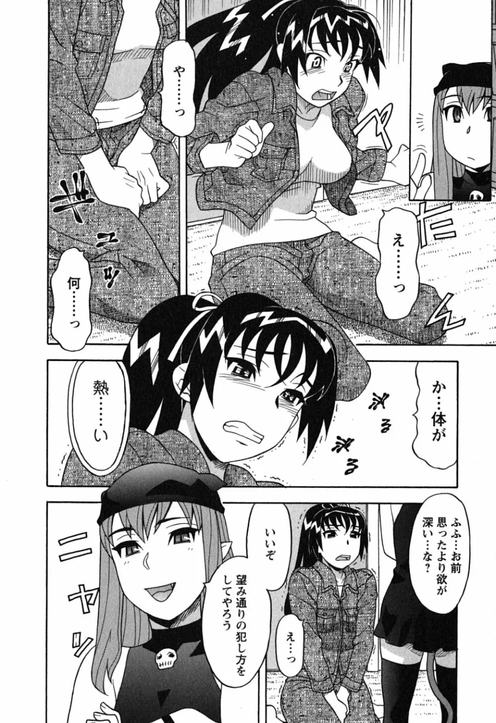 恋愛悪魔 1 Page.106