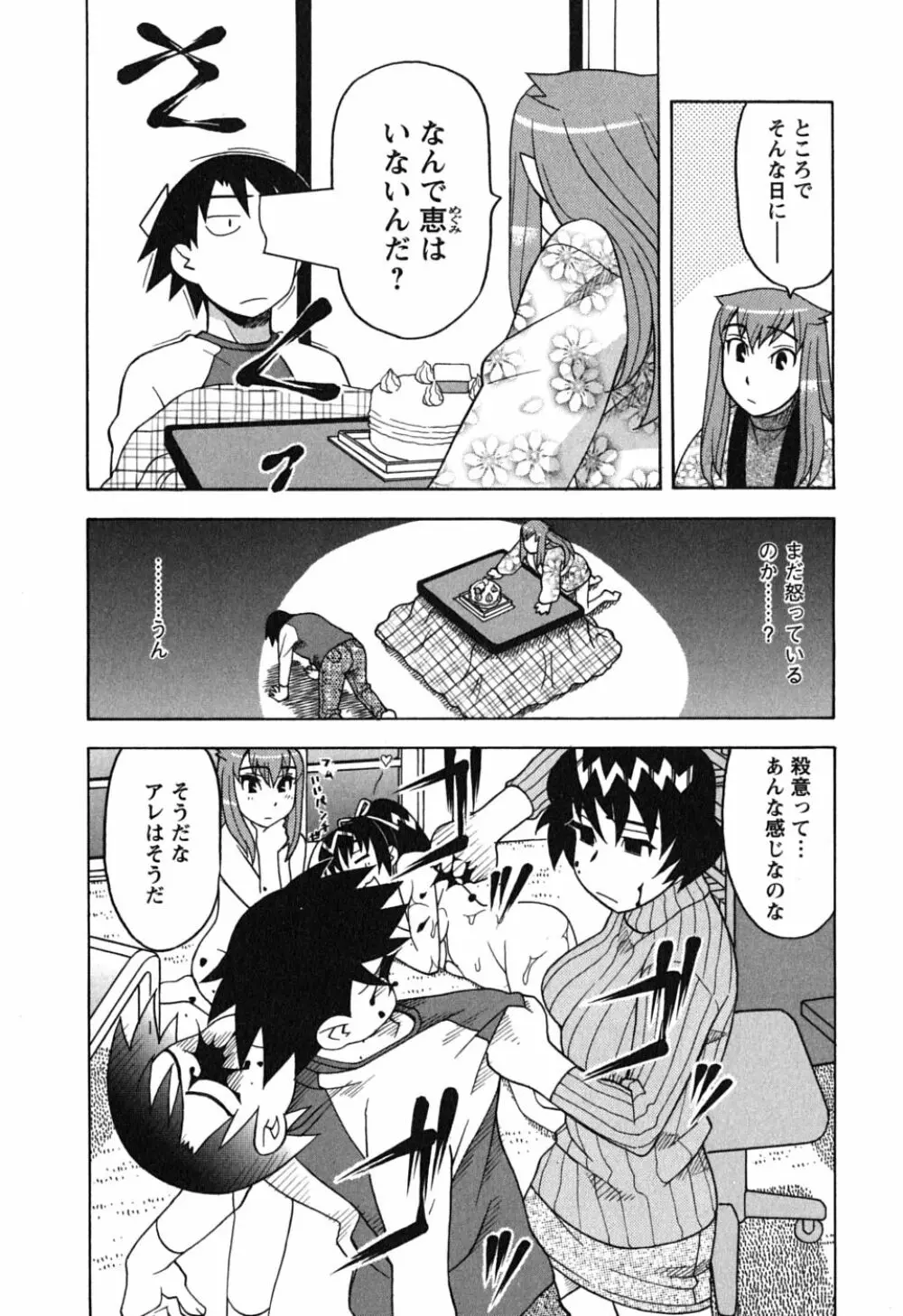 恋愛悪魔 1 Page.118