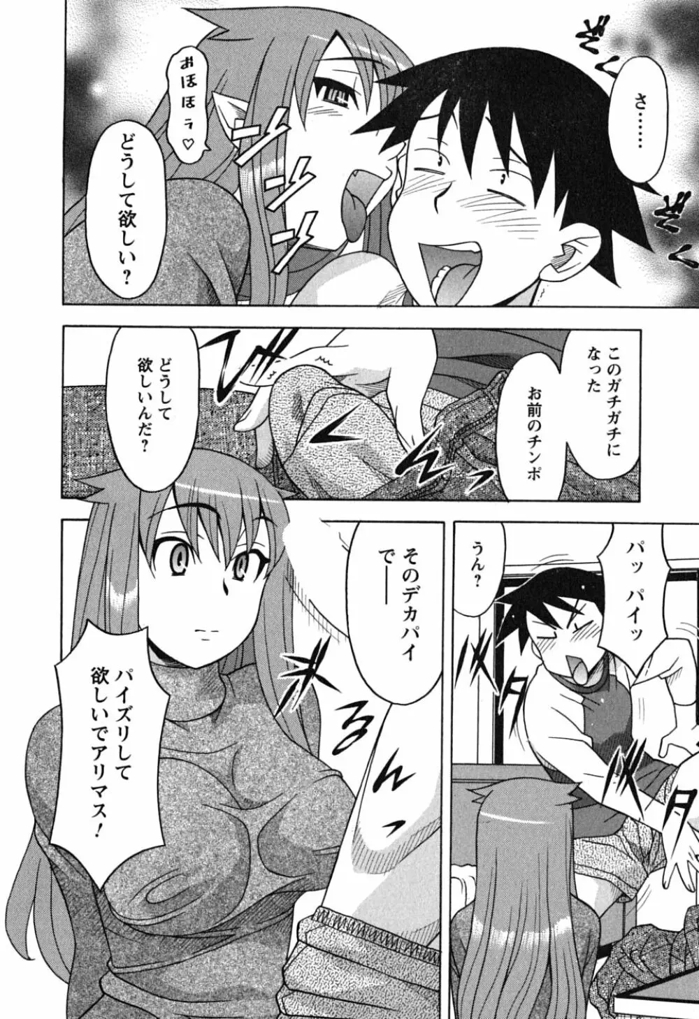 恋愛悪魔 1 Page.126