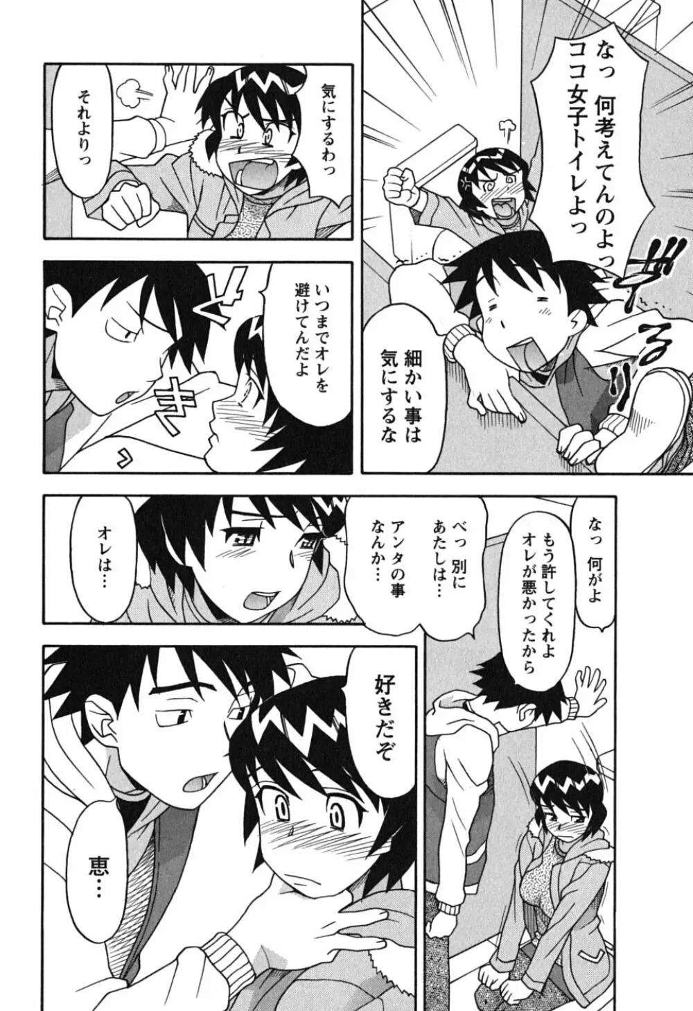 恋愛悪魔 1 Page.146