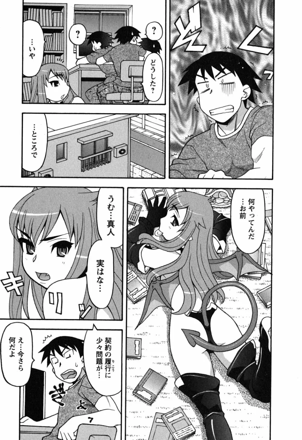 恋愛悪魔 1 Page.55