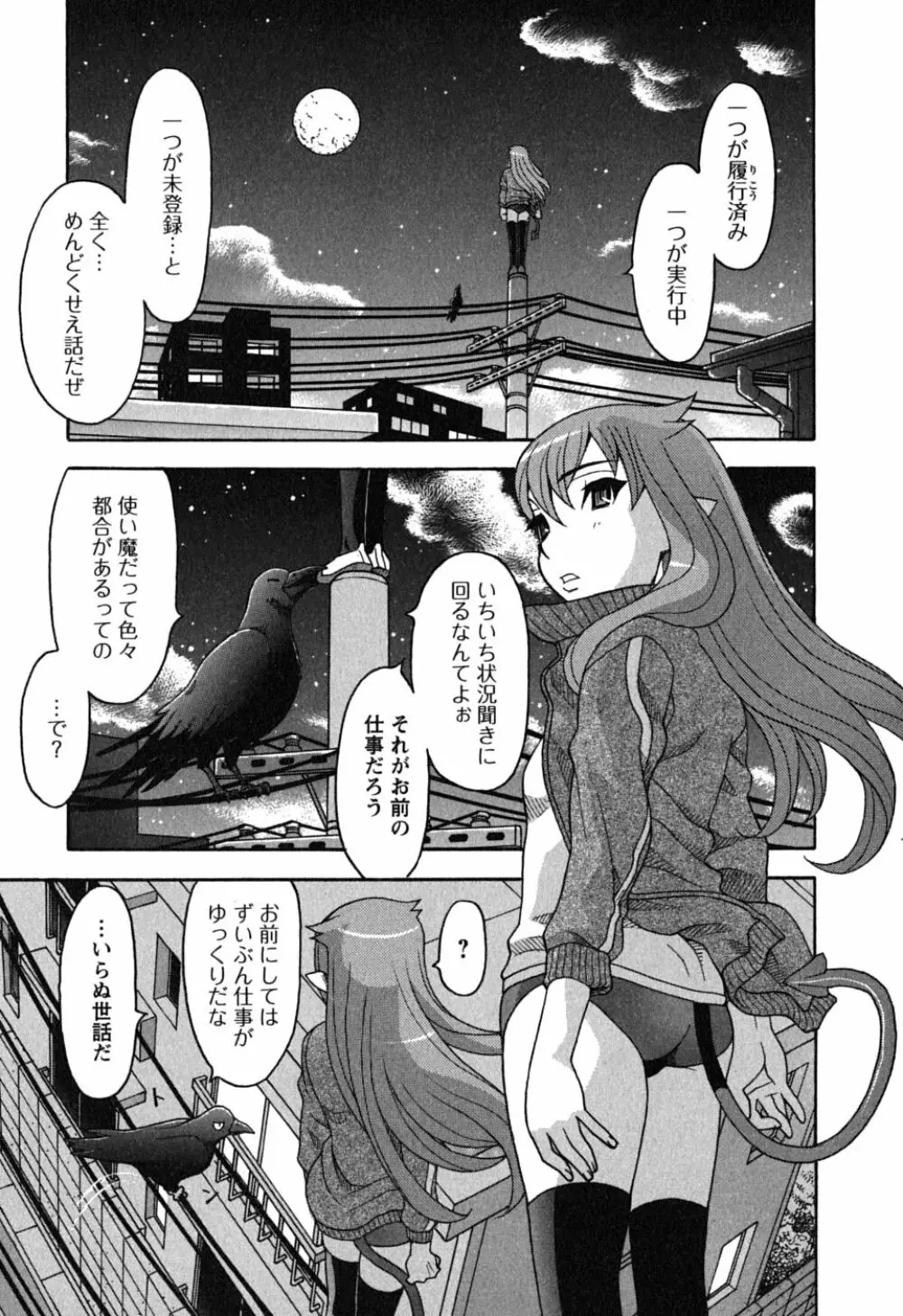 恋愛悪魔 1 Page.73