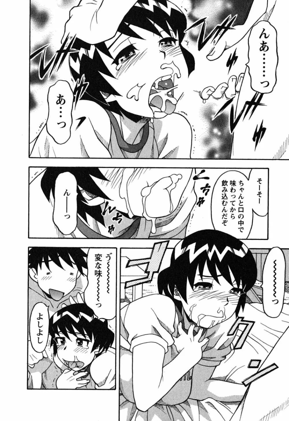 恋愛悪魔 1 Page.76