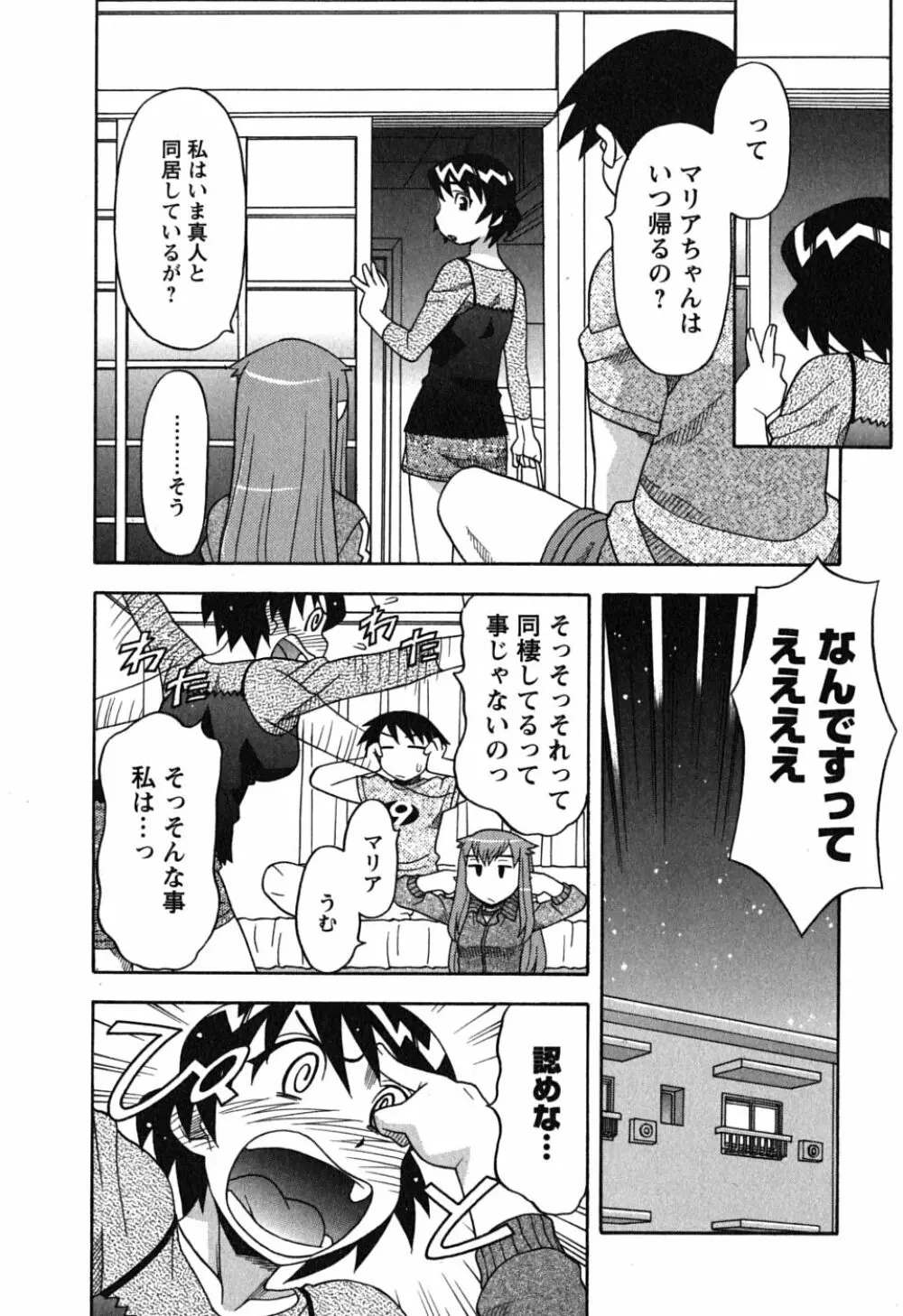 恋愛悪魔 1 Page.84