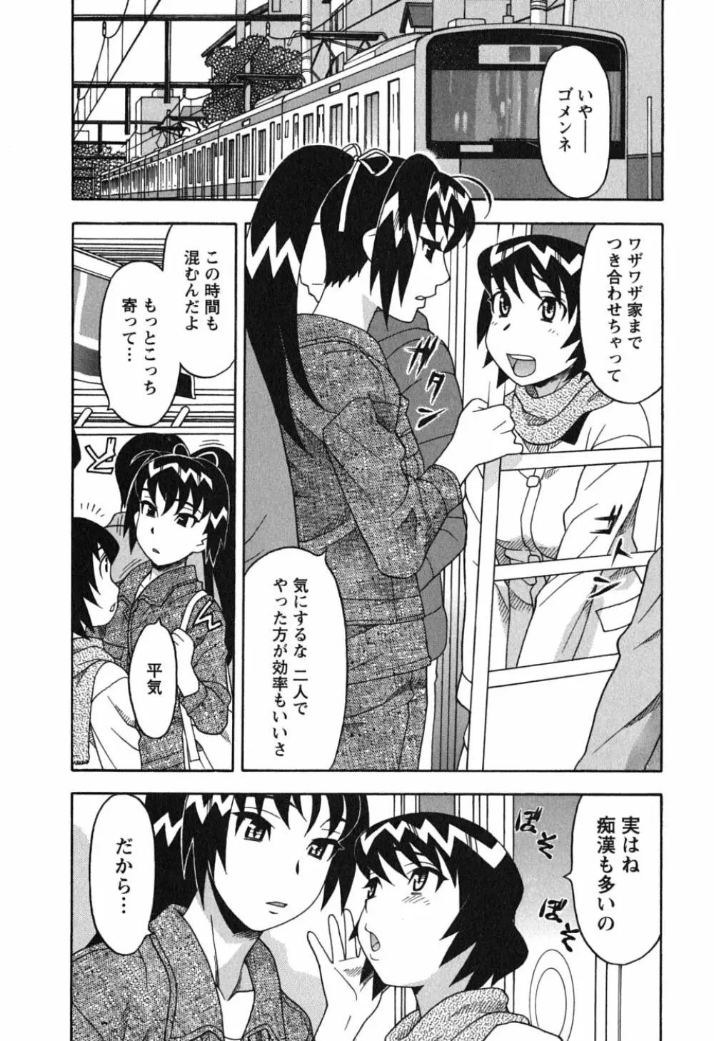 恋愛悪魔 1 Page.94