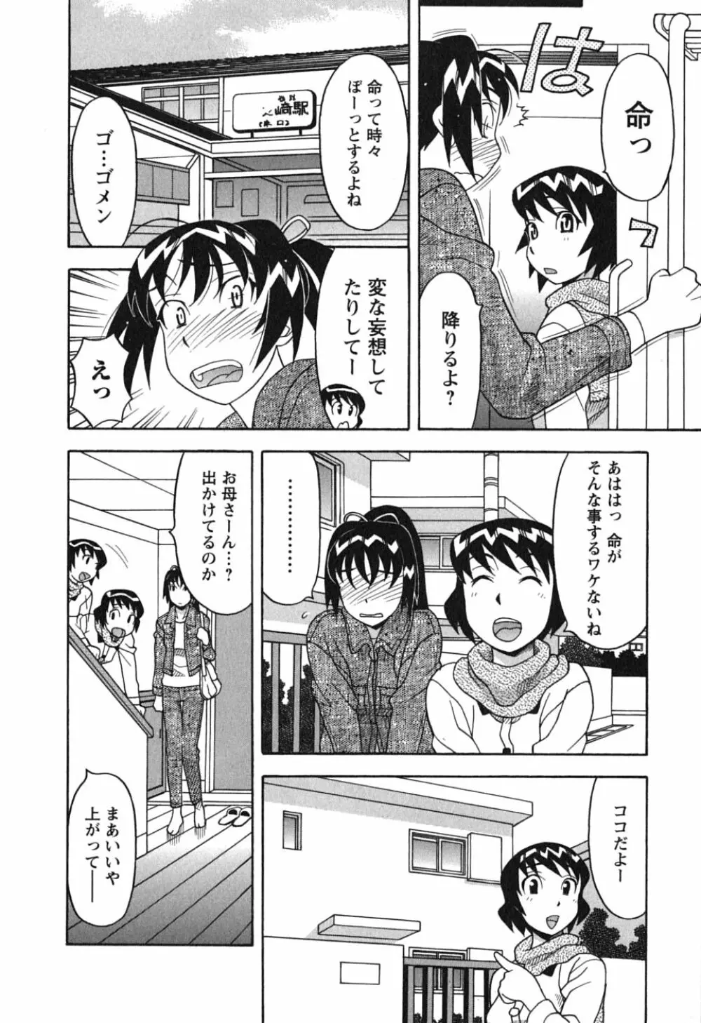 恋愛悪魔 1 Page.98