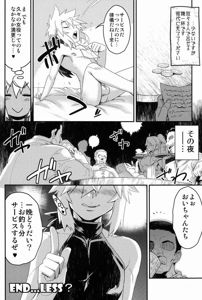 とある放浪青年の放蕩な日常 Page.29