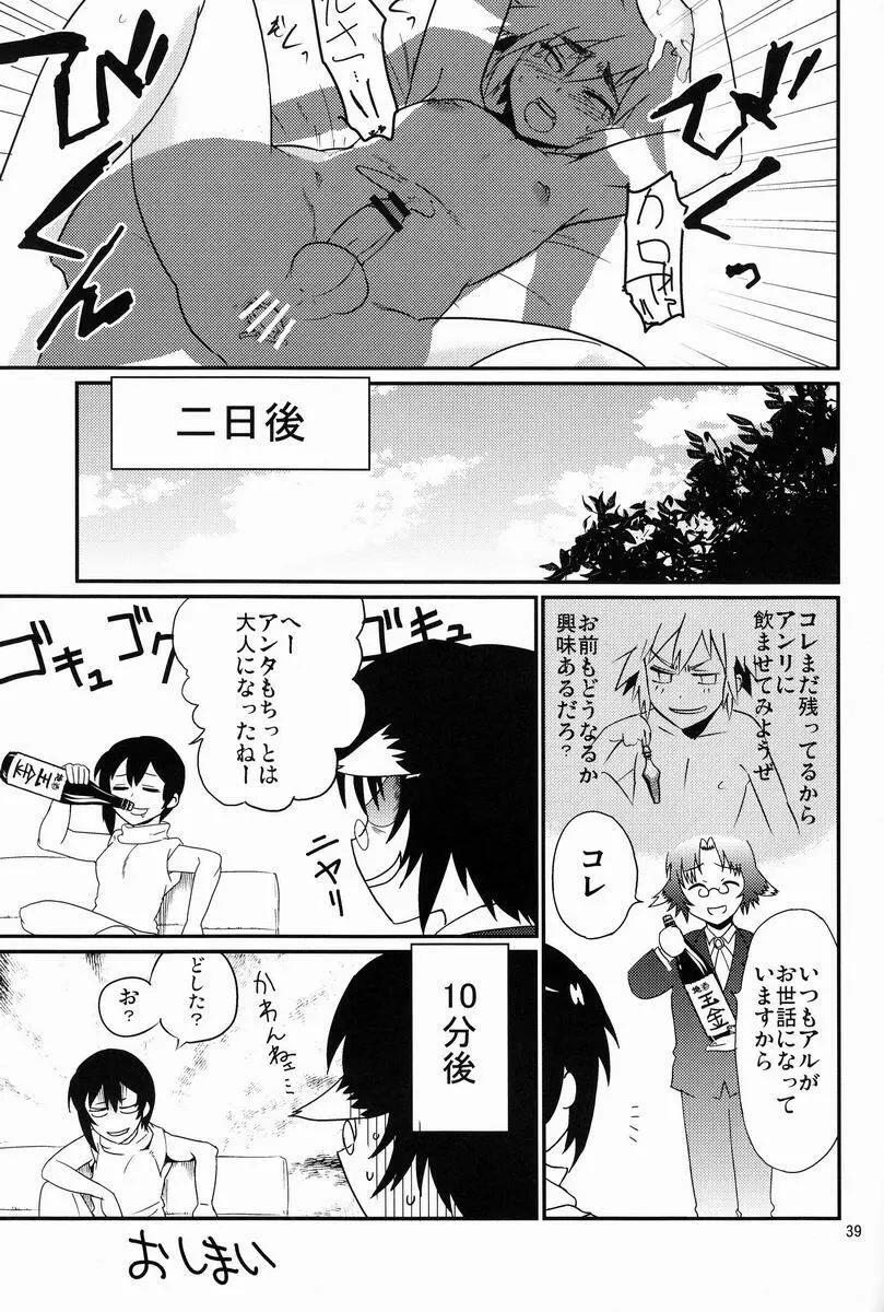 とある放浪青年の放蕩な日常 Page.38