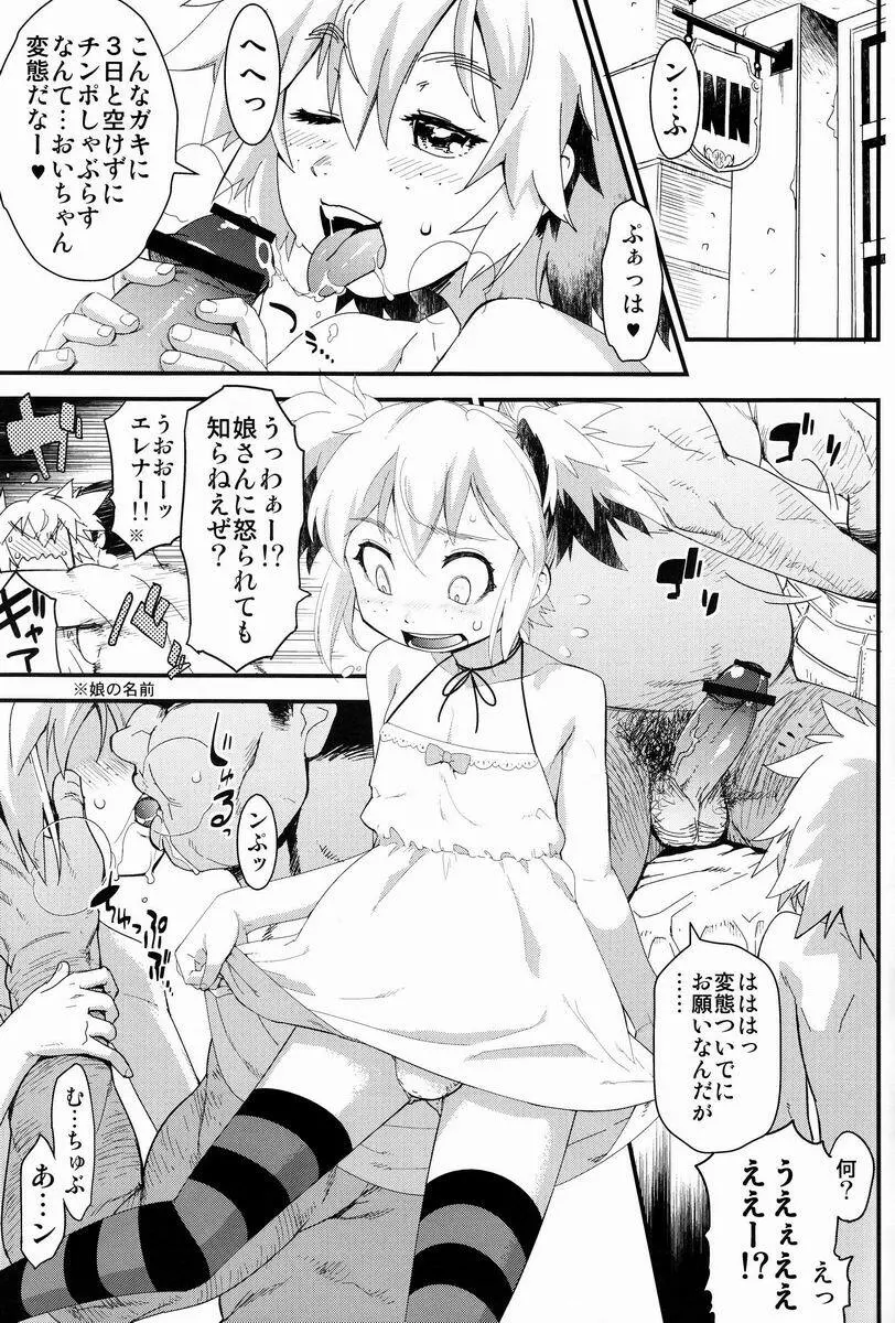 とある放浪青年の放蕩な日常 Page.4