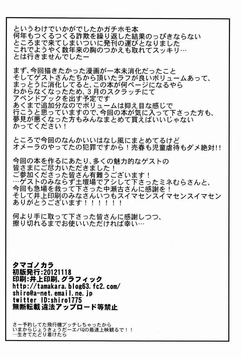 とある放浪青年の放蕩な日常 Page.61