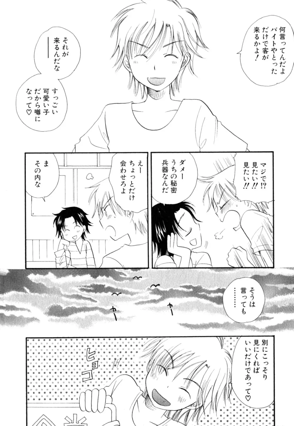 少年愛の美学 EX ～女装少年～ Page.10