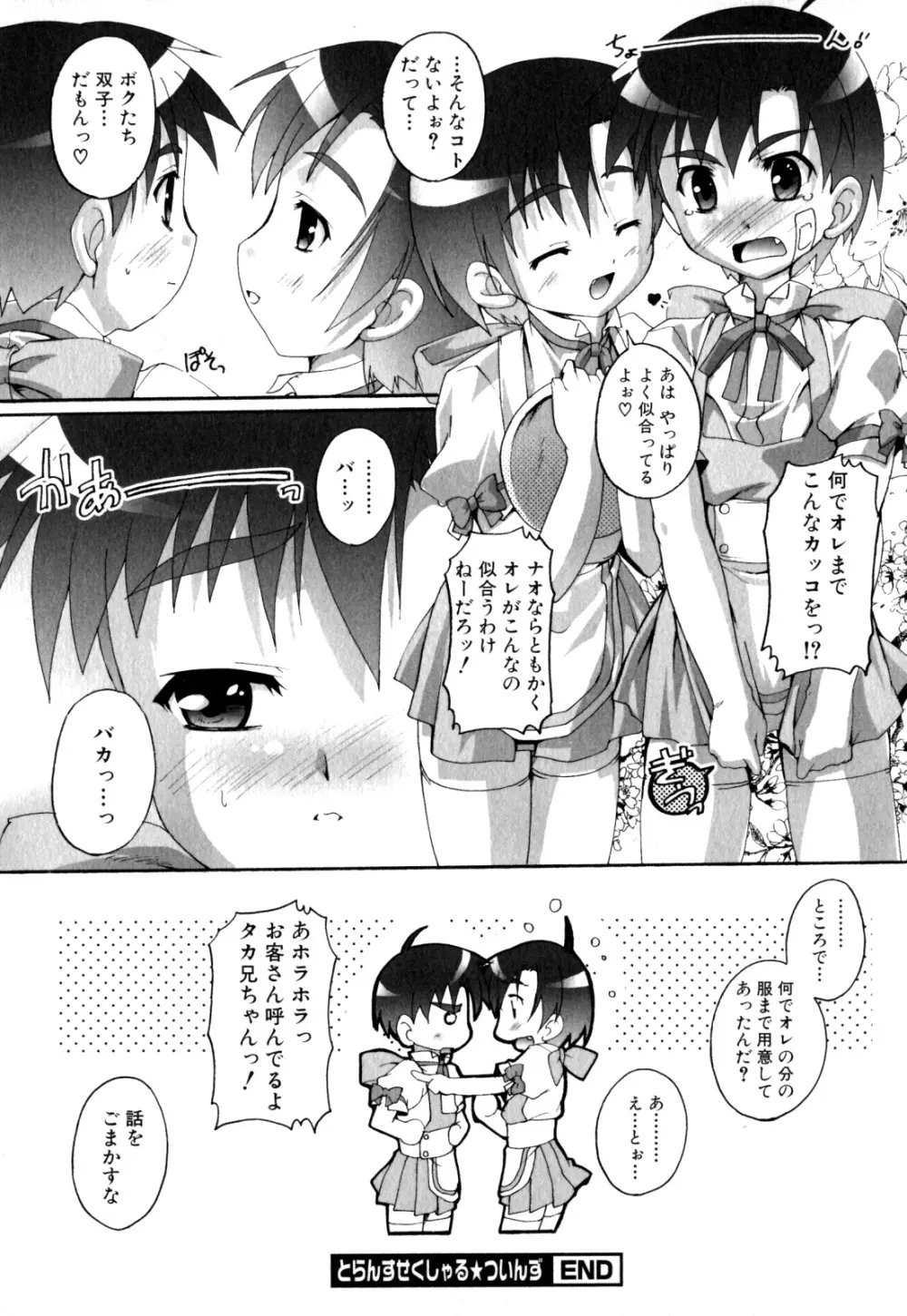 少年愛の美学 EX ～女装少年～ Page.104