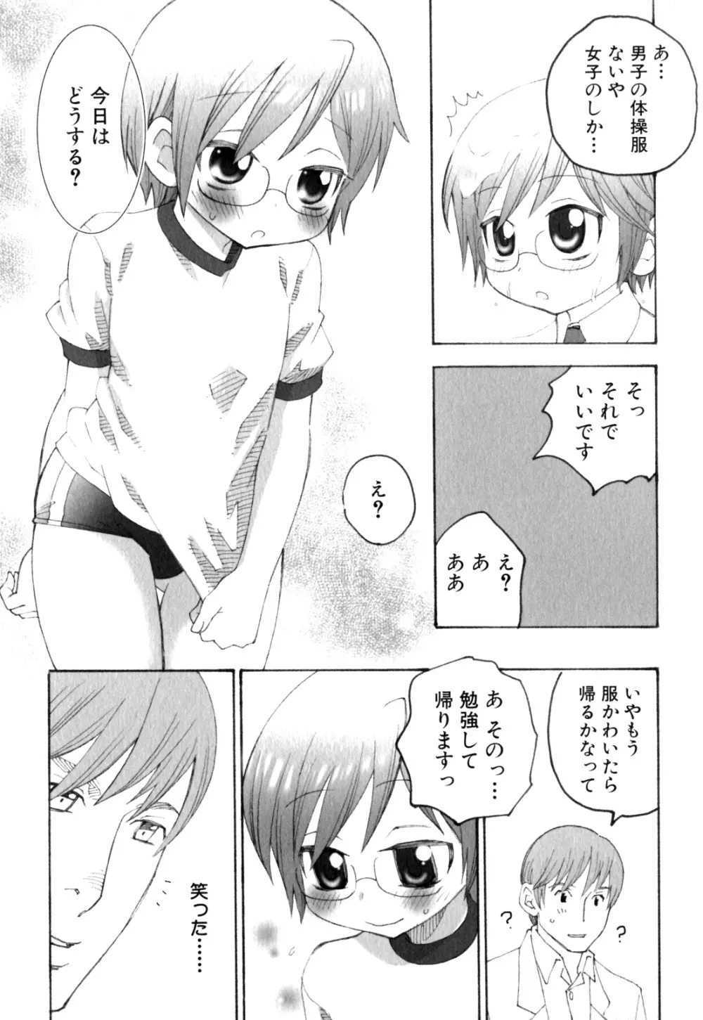 少年愛の美学 EX ～女装少年～ Page.108