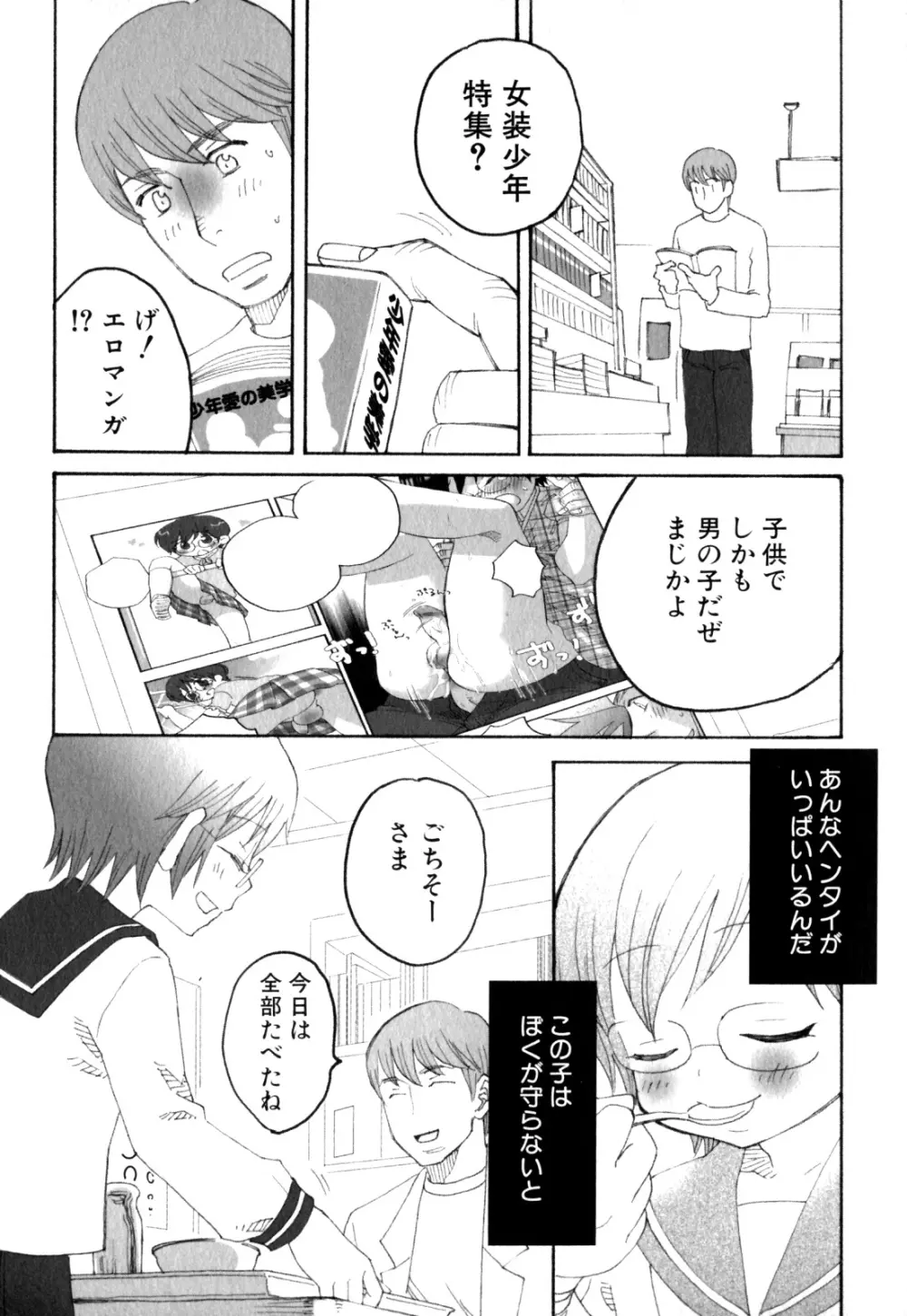 少年愛の美学 EX ～女装少年～ Page.111