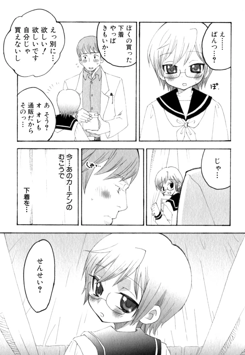 少年愛の美学 EX ～女装少年～ Page.114